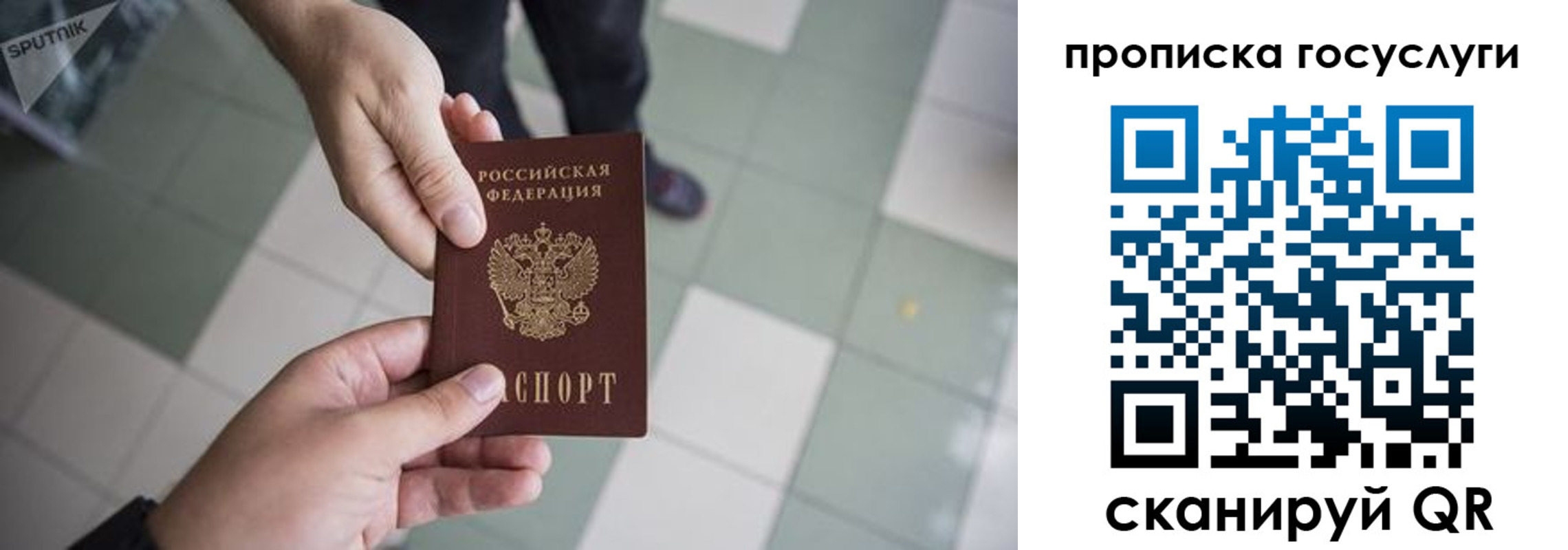временная регистрация для всех в Якутске