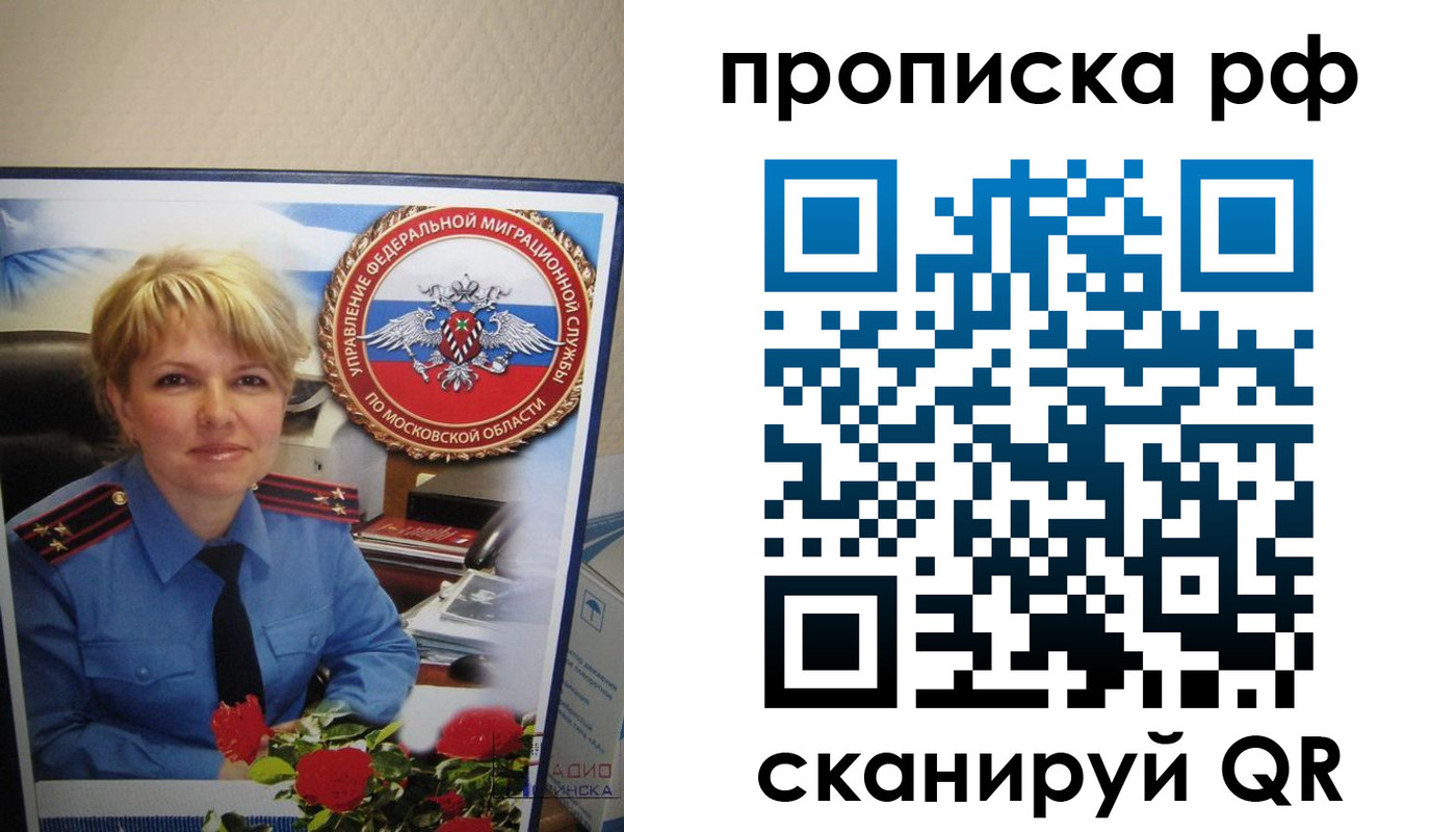 временная регистрация недорого в Якутске